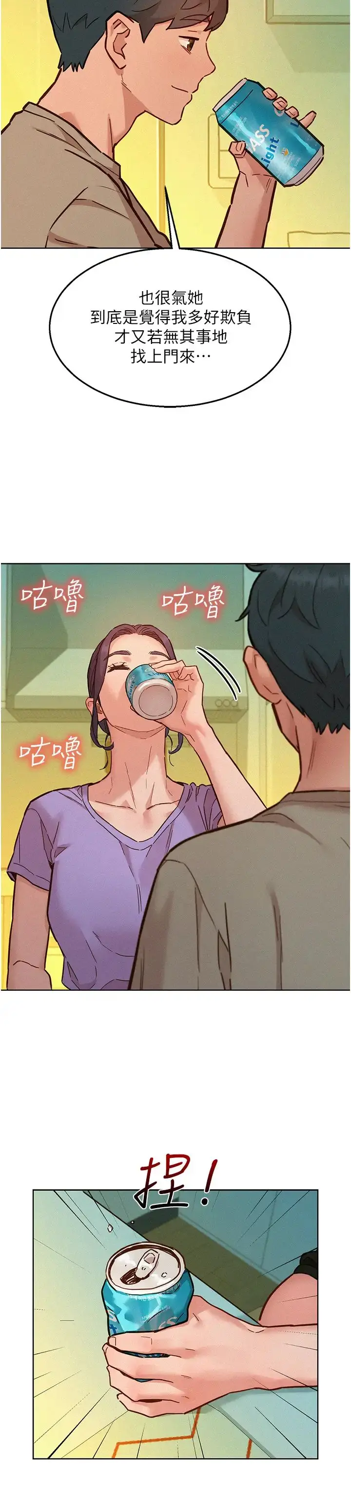 漫画《友情万睡》第96话第29张图