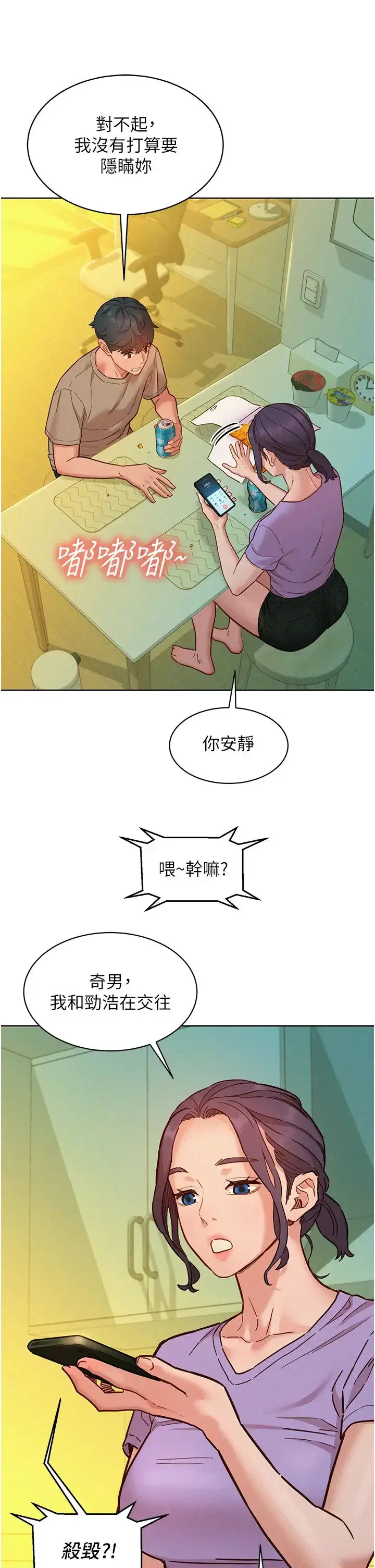 漫画《友情万睡》第96话第31张图