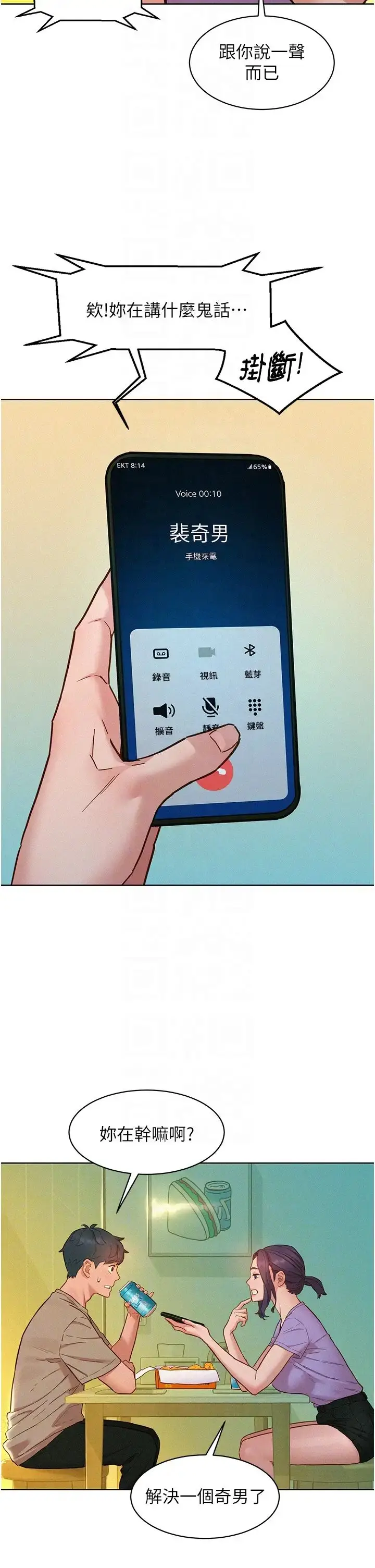 漫画《友情万睡》第96话第32张图