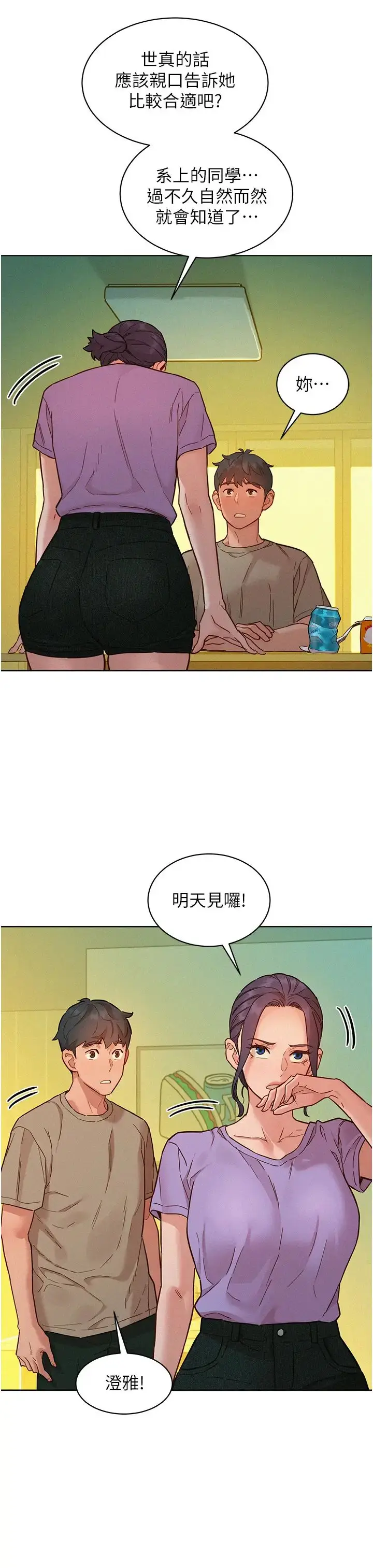 漫画《友情万睡》第96话第33张图