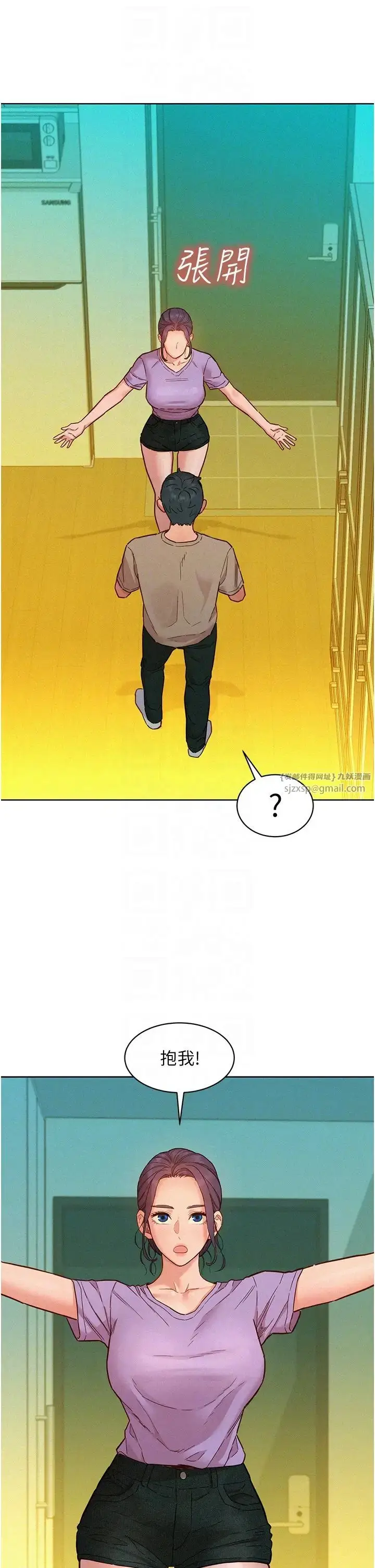 漫画《友情万睡》第96话第34张图
