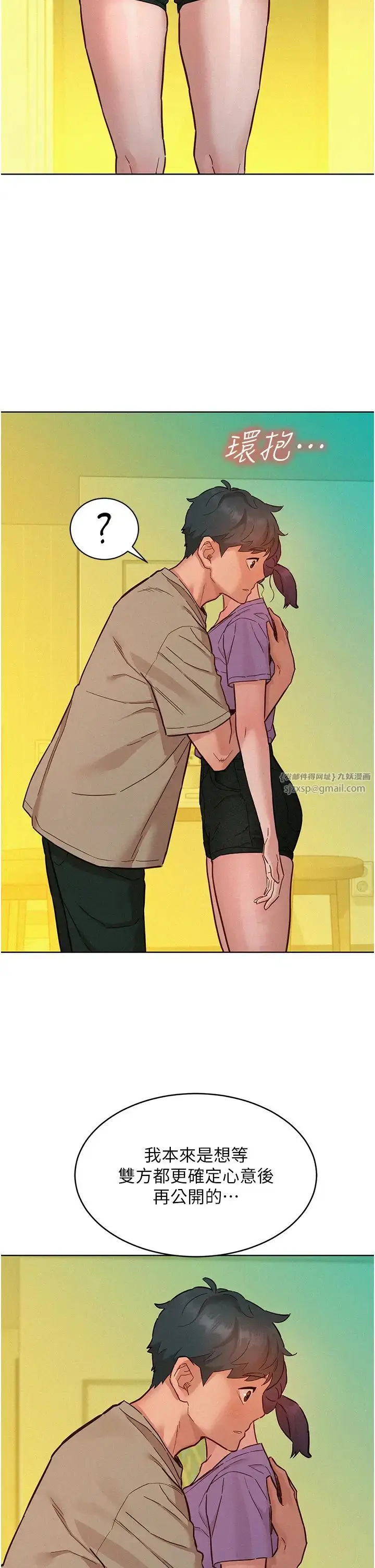 漫画《友情万睡》第96话第35张图