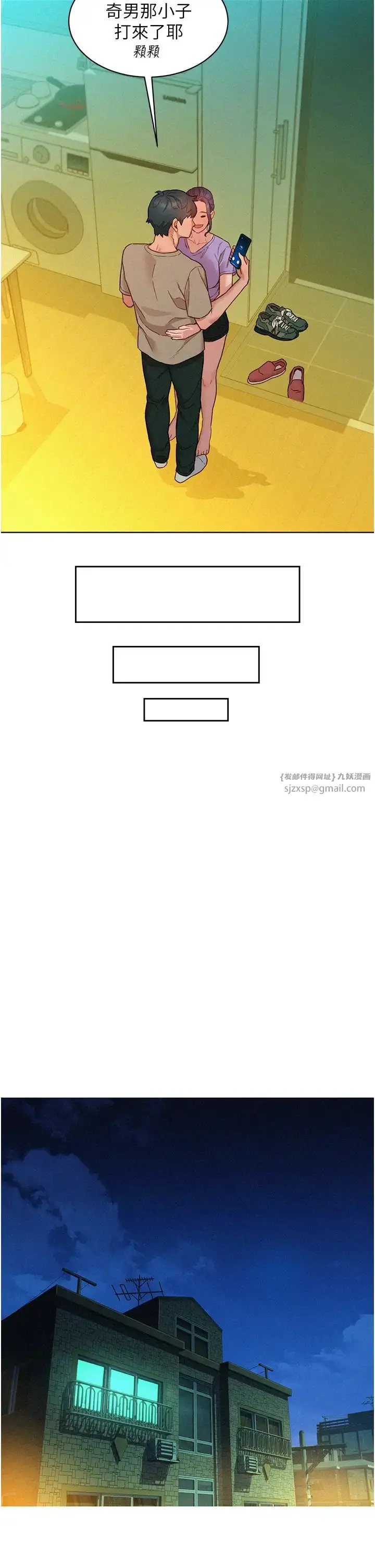漫画《友情万睡》第96话第39张图