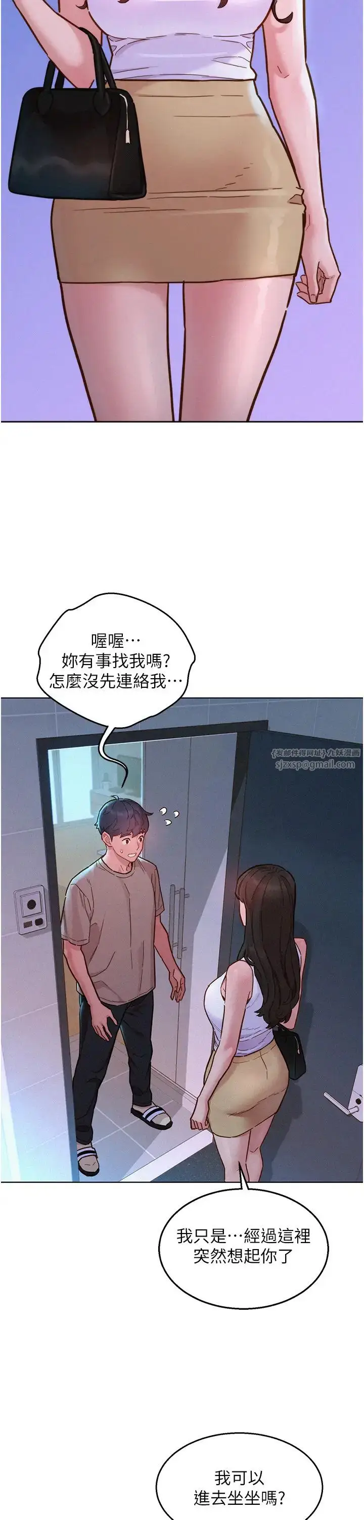 漫画《友情万睡》第96话第4张图