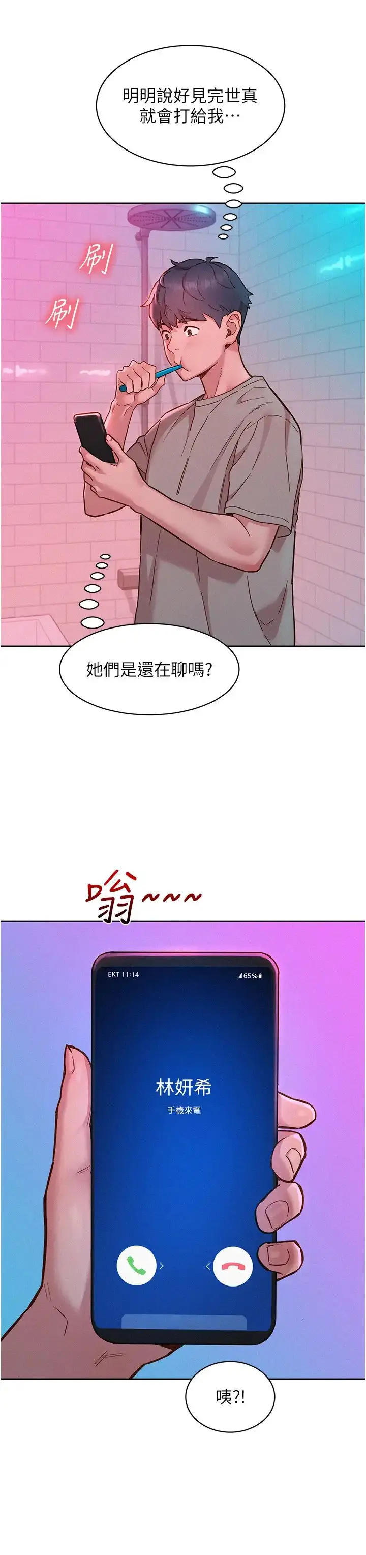 漫画《友情万睡》第96话第40张图