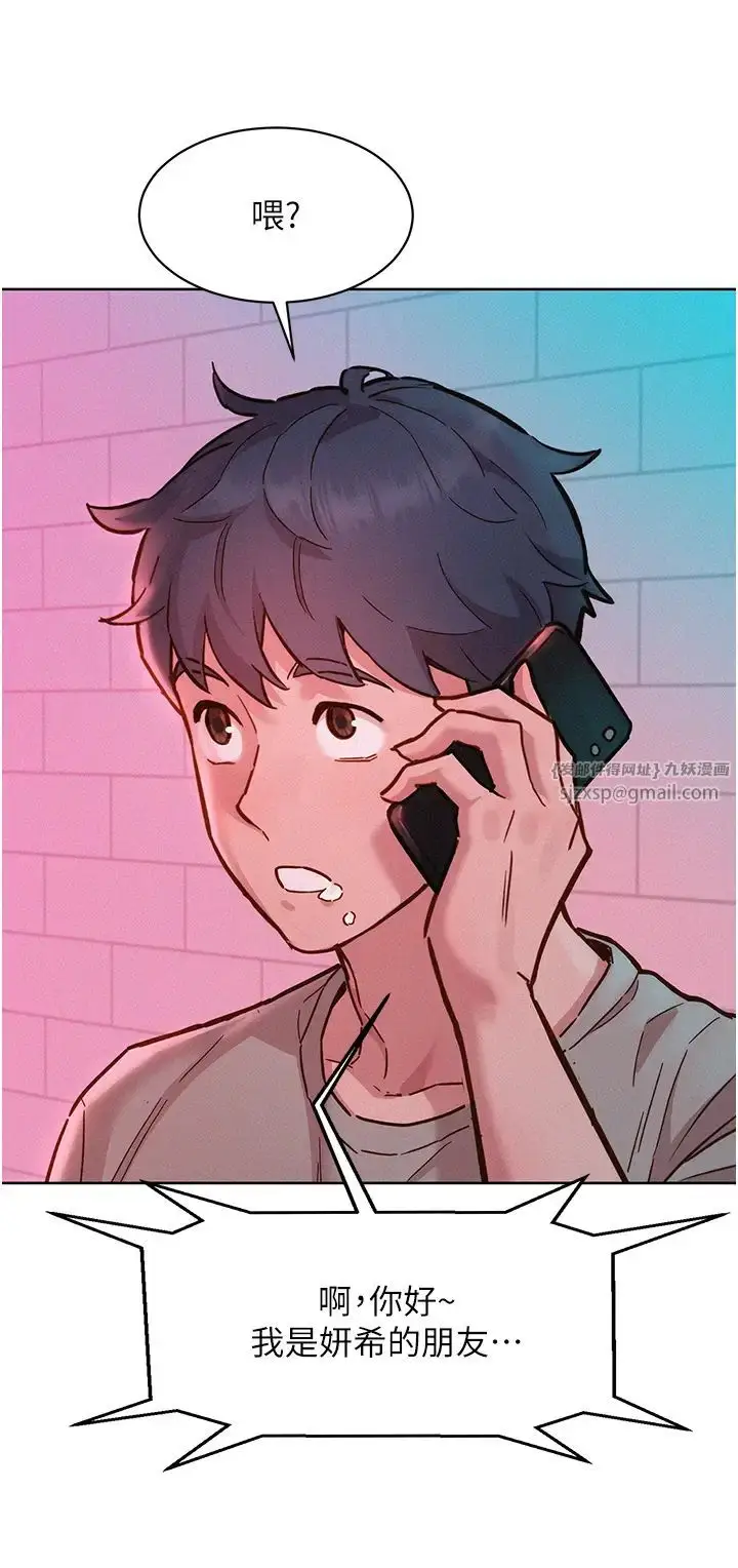 漫画《友情万睡》第96话第41张图