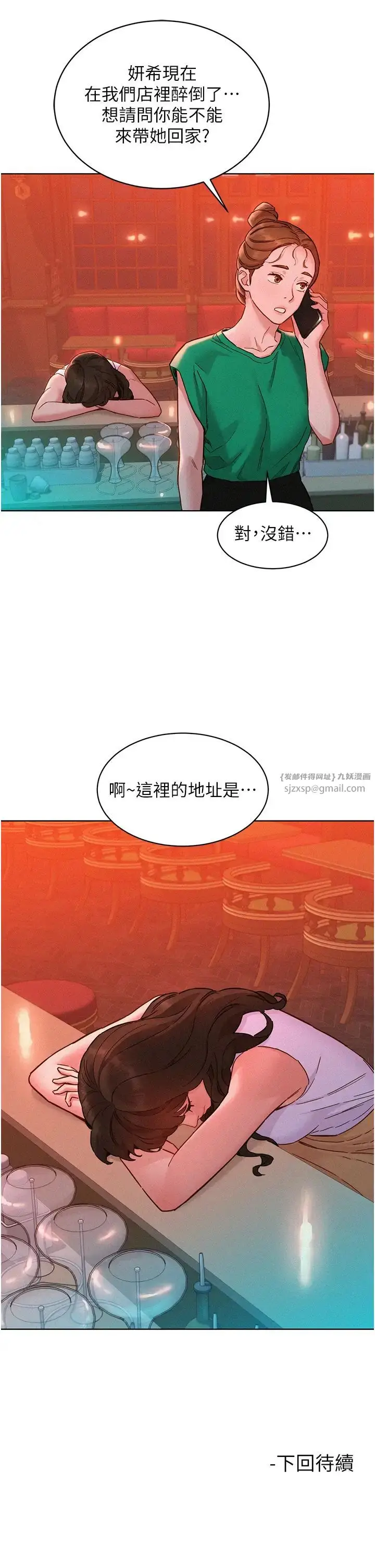 漫画《友情万睡》第96话第42张图
