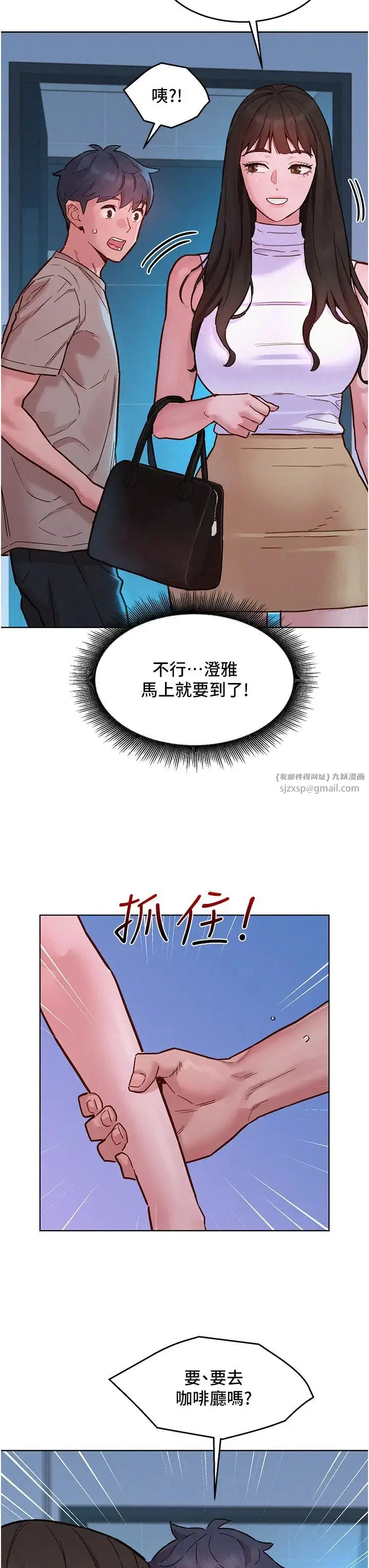 漫画《友情万睡》第96话第5张图
