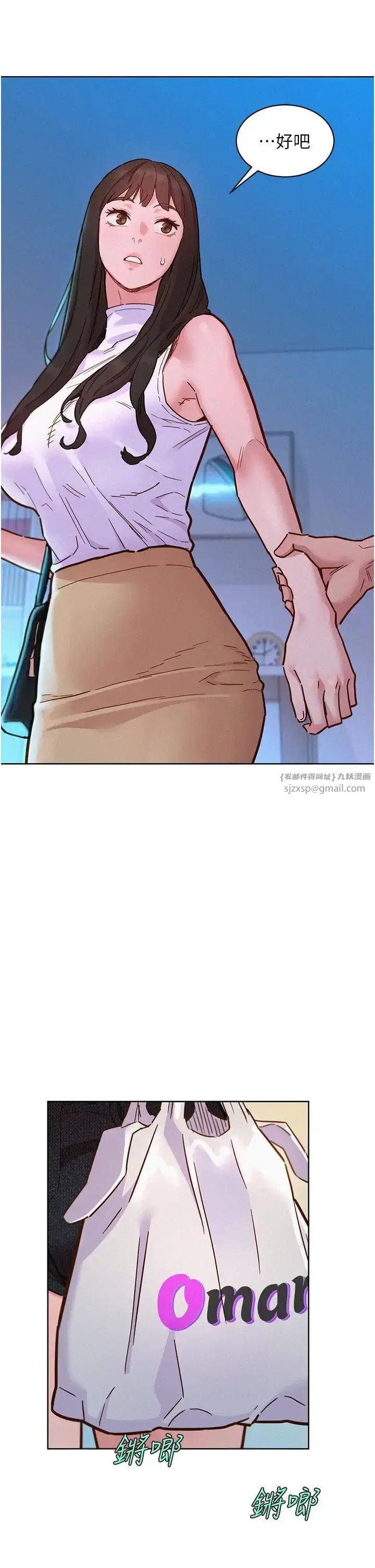 漫画《友情万睡》第96话第7张图