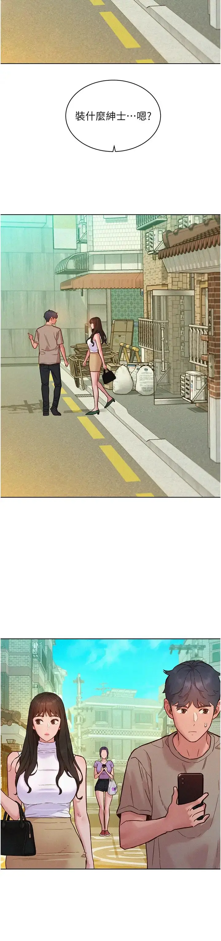 漫画《友情万睡》第96话第9张图