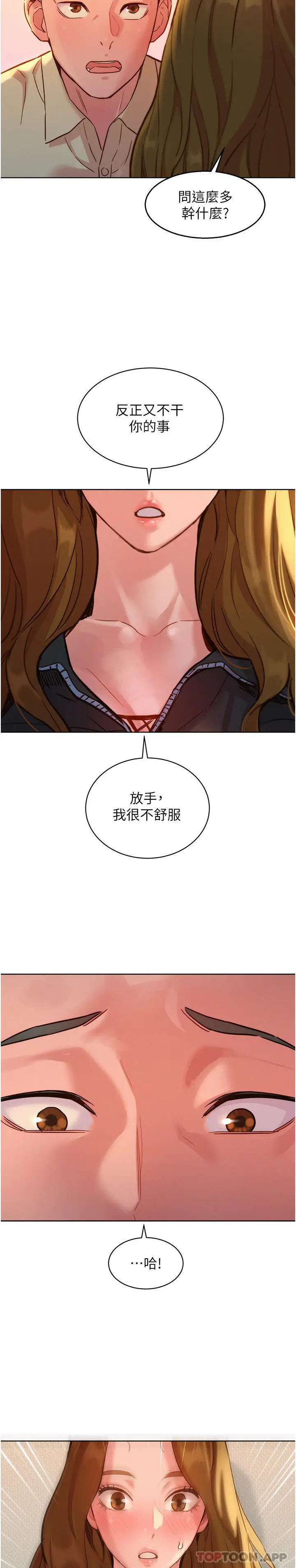 漫画《友情万睡》第34话第10张图