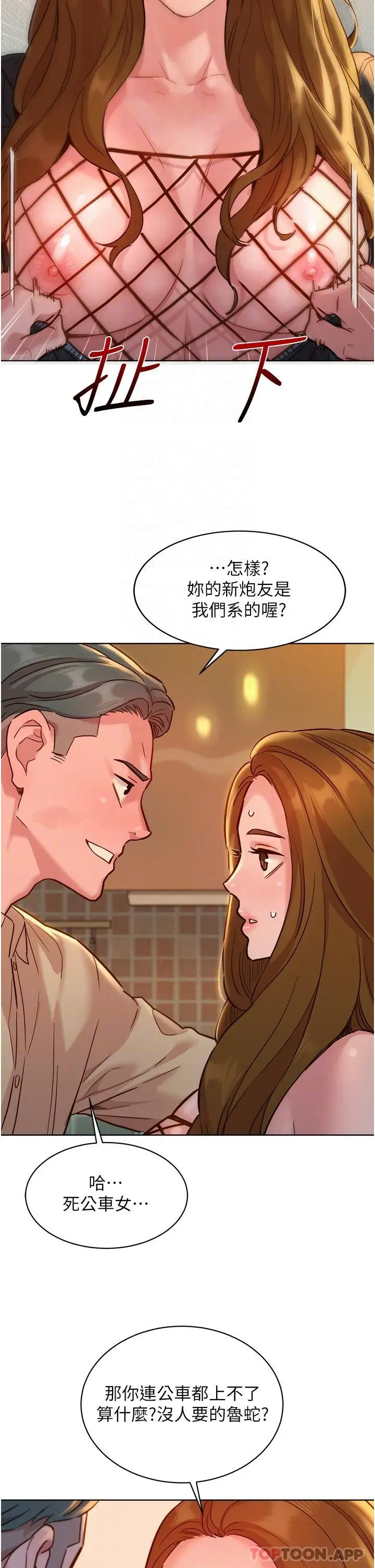 漫画《友情万睡》第34话第11张图