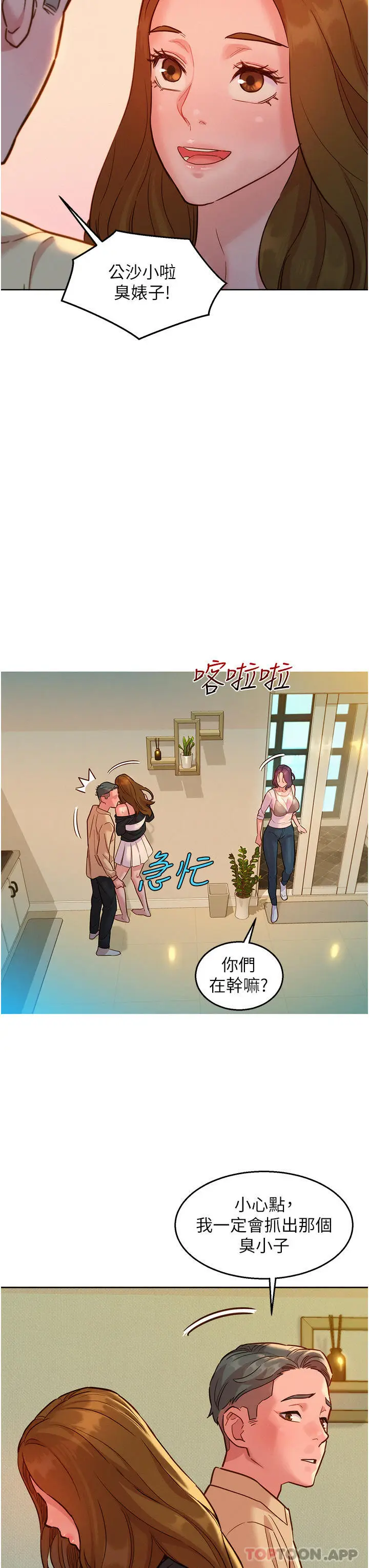 漫画《友情万睡》第34话第12张图