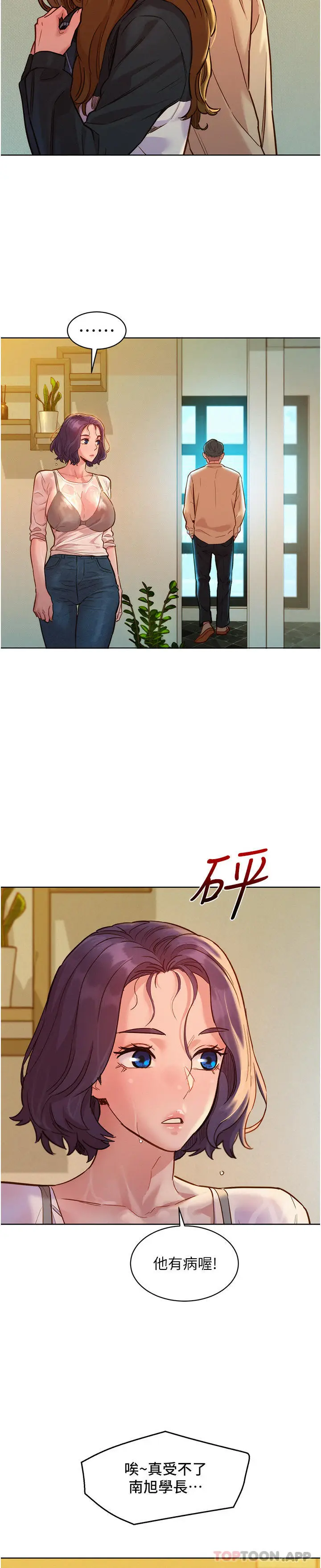 漫画《友情万睡》第34话第13张图
