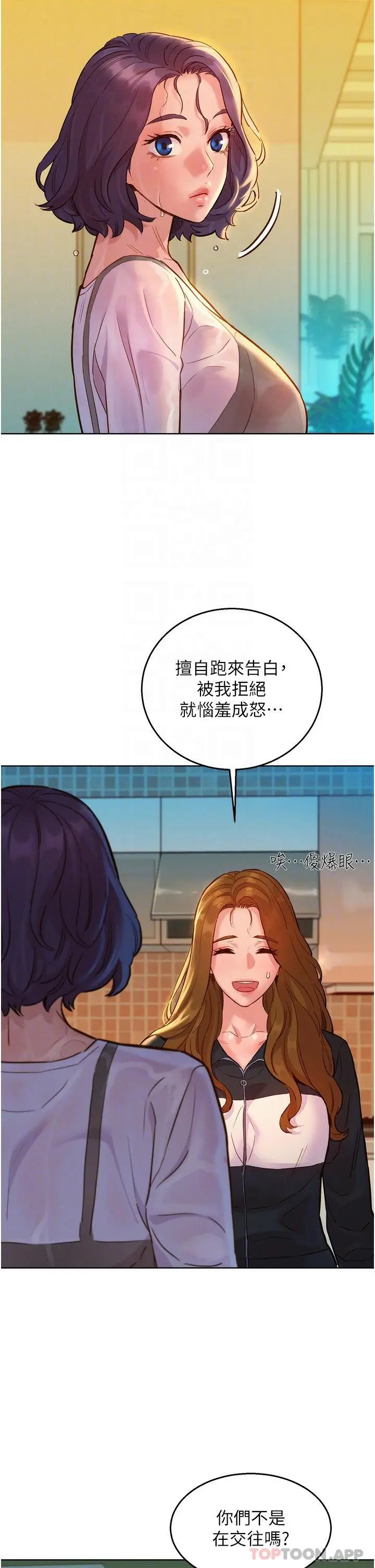 漫画《友情万睡》第34话第14张图