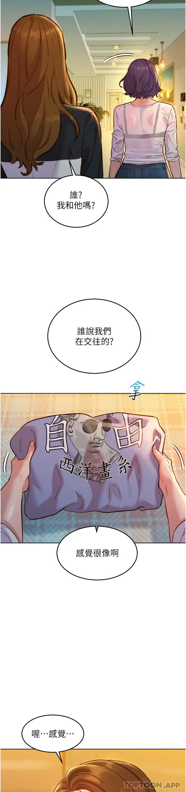 漫画《友情万睡》第34话第15张图