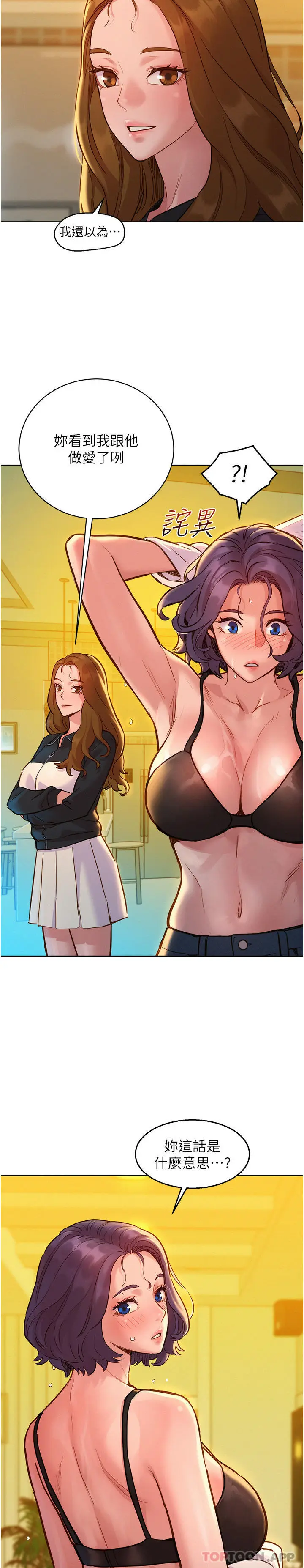 漫画《友情万睡》第34话第16张图