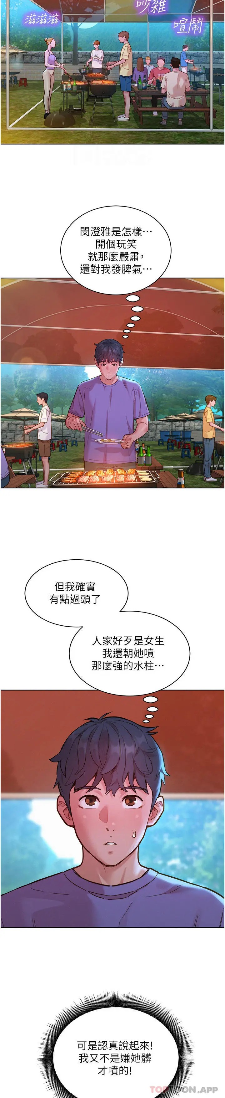 漫画《友情万睡》第34话第19张图