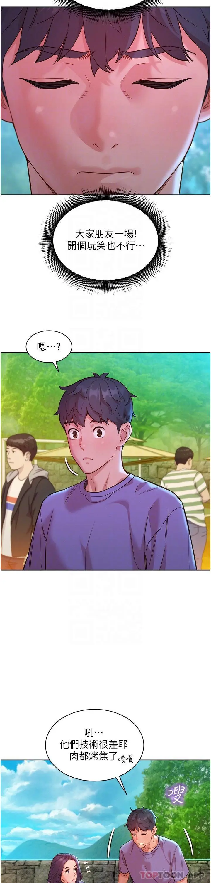 漫画《友情万睡》第34话第20张图