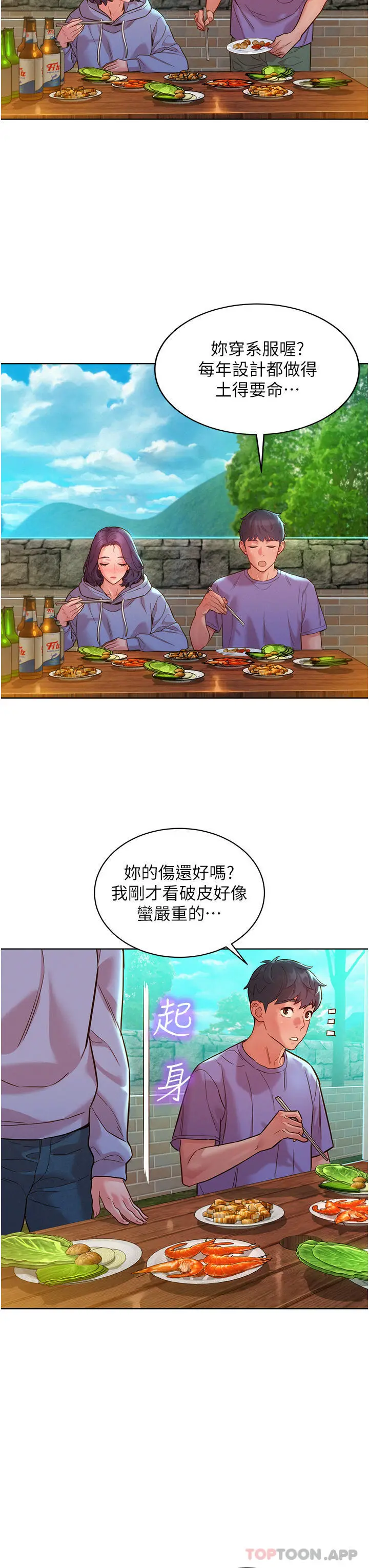 漫画《友情万睡》第34话第21张图