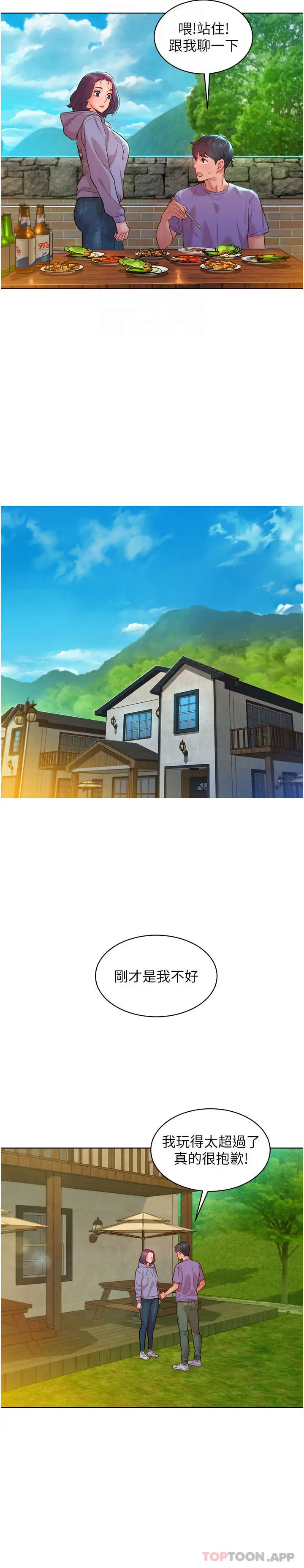 漫画《友情万睡》第34话第22张图