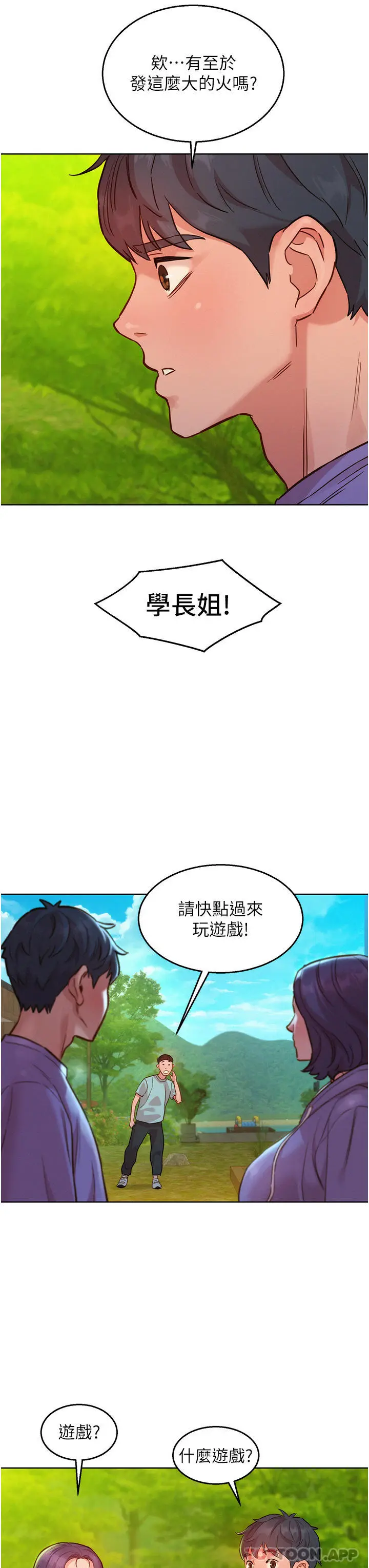 漫画《友情万睡》第34话第24张图