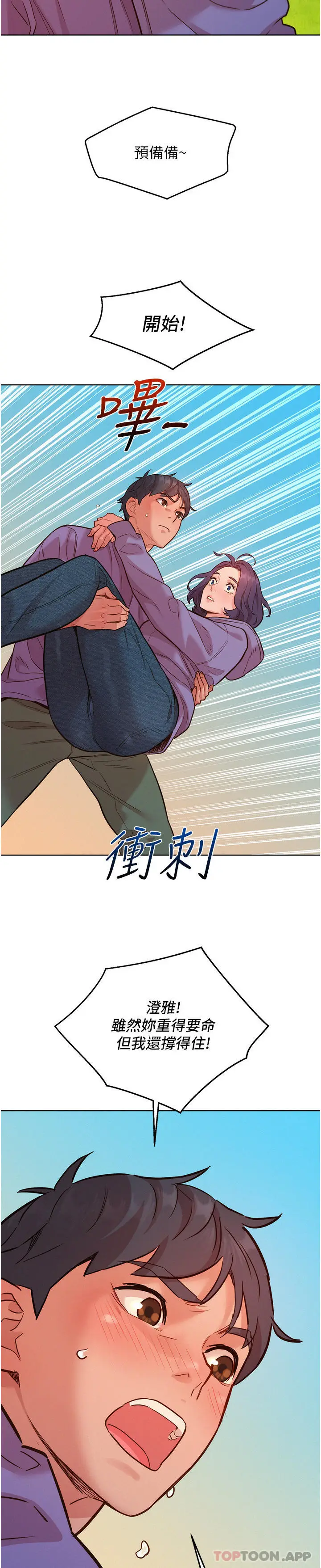 漫画《友情万睡》第34话第28张图