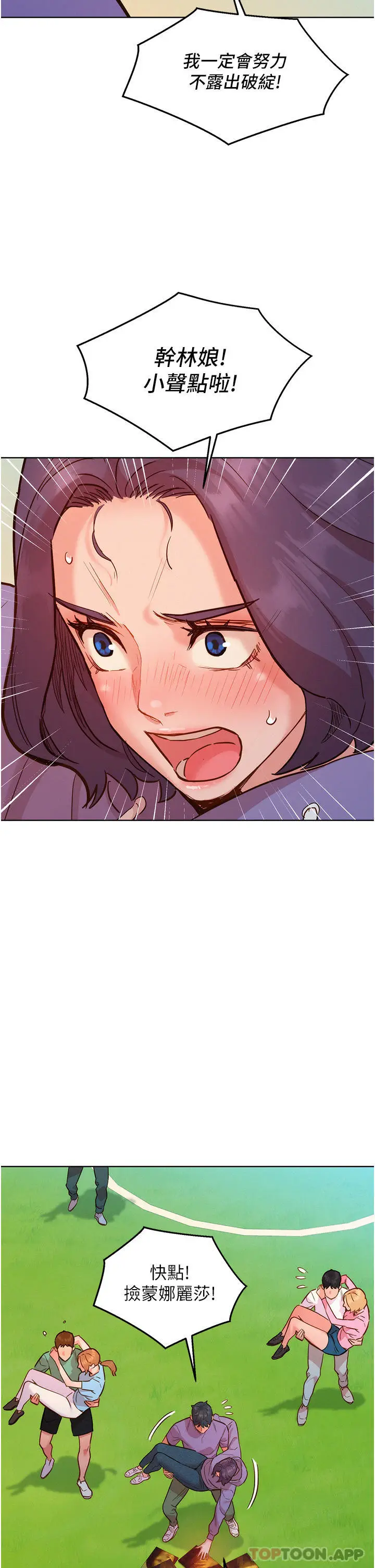 漫画《友情万睡》第34话第29张图