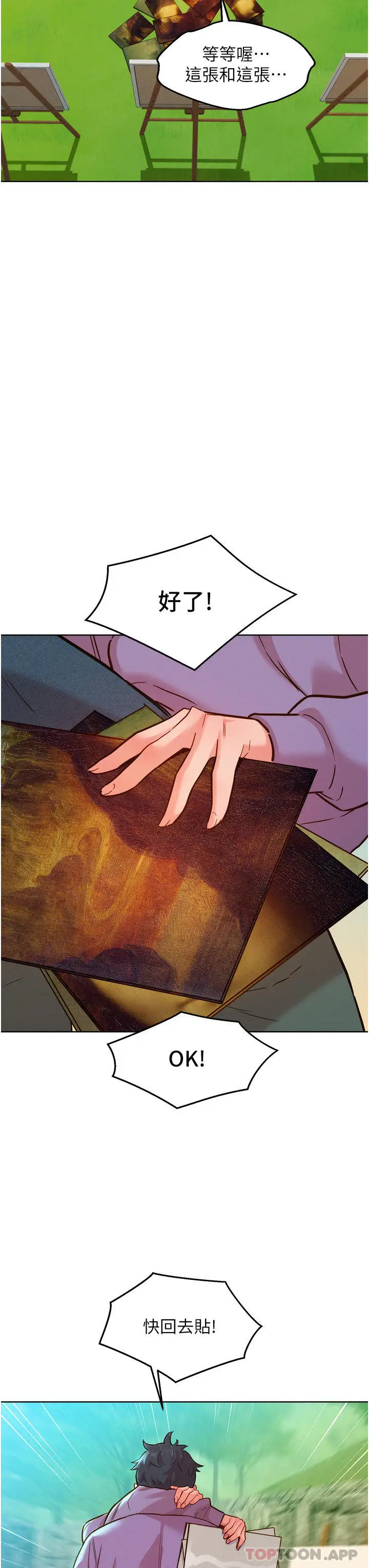 漫画《友情万睡》第34话第30张图