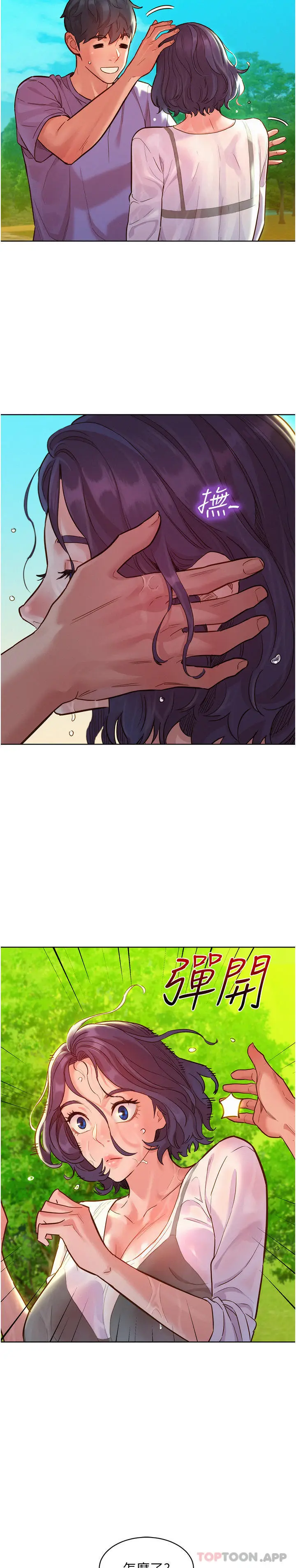 漫画《友情万睡》第34话第4张图