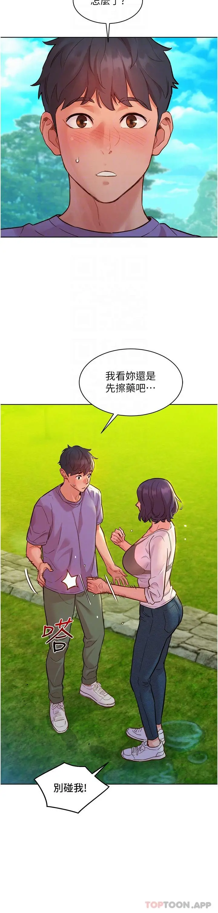 漫画《友情万睡》第34话第5张图