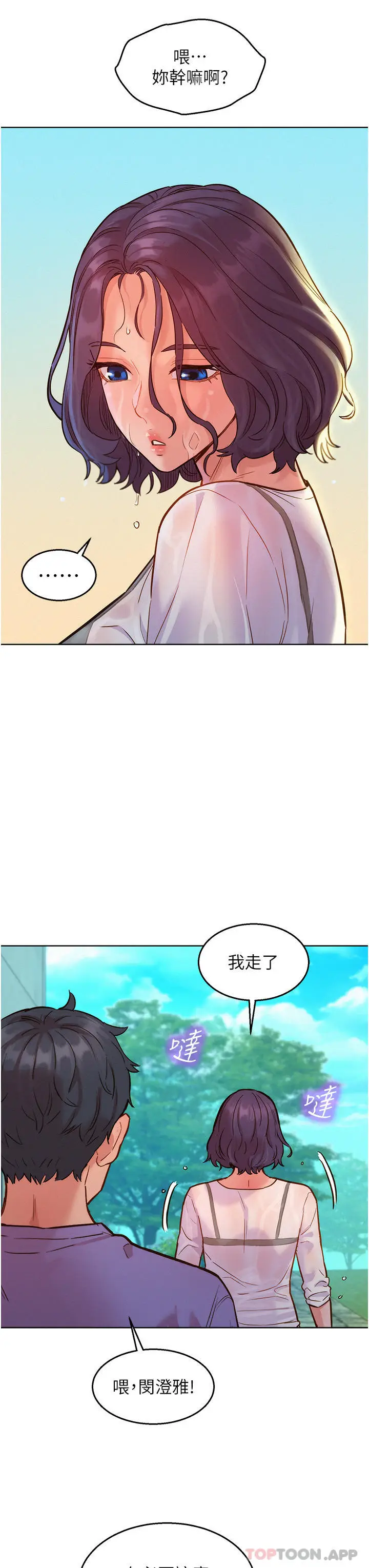 漫画《友情万睡》第34话第6张图