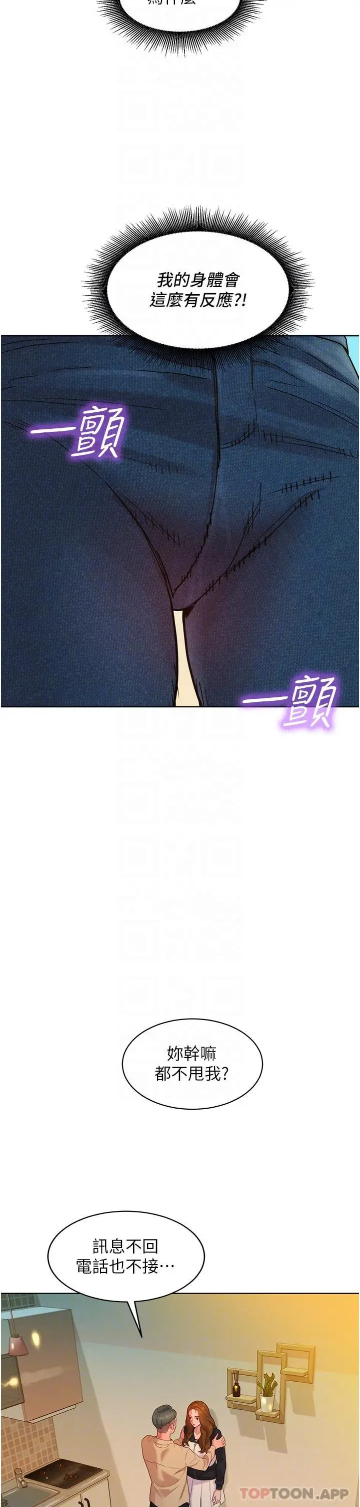 漫画《友情万睡》第34话第8张图