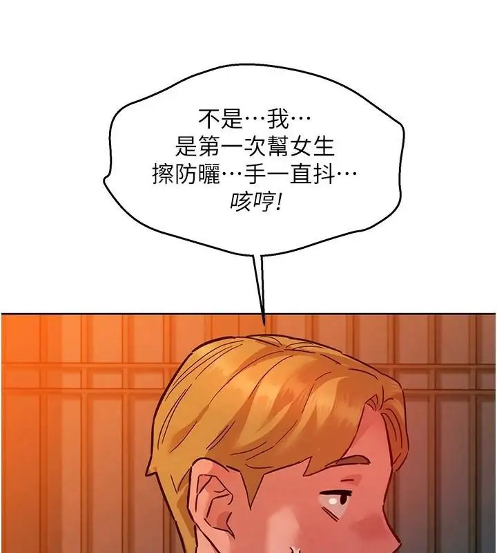 漫画《友情万睡》第112话第25张图
