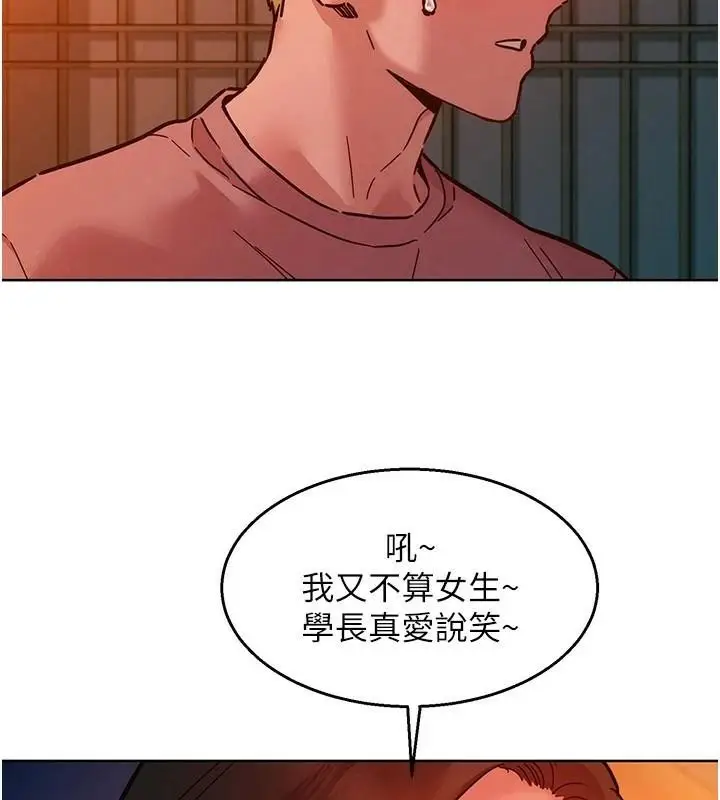 漫画《友情万睡》第112话第26张图