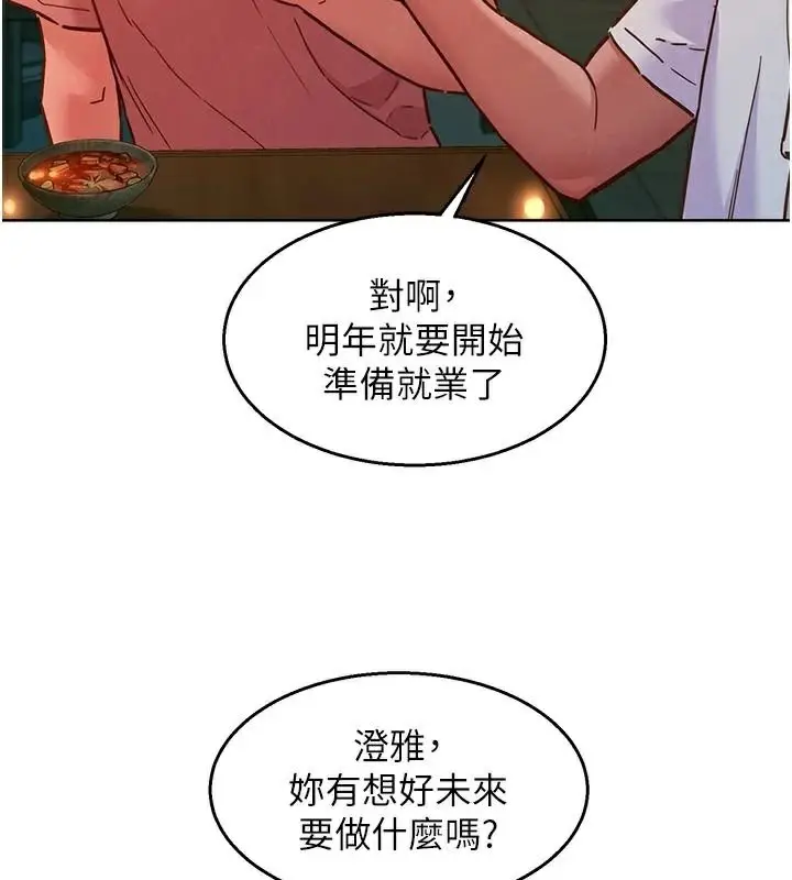漫画《友情万睡》第112话第35张图