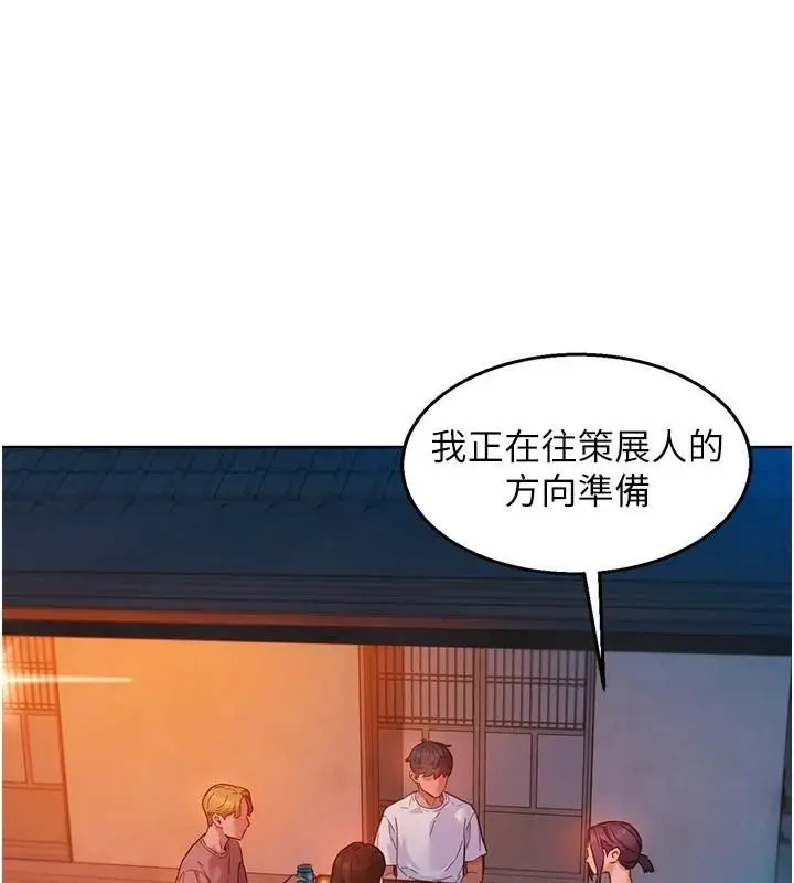 漫画《友情万睡》第112话第38张图