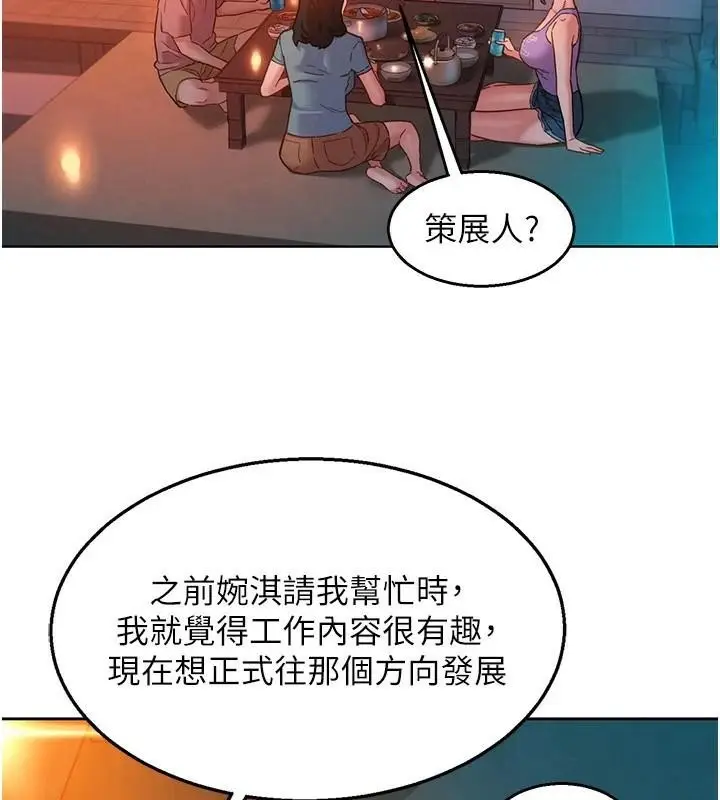 漫画《友情万睡》第112话第39张图