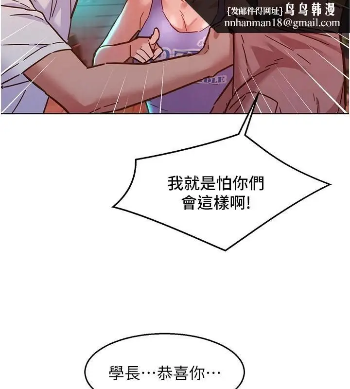 漫画《友情万睡》第112话第53张图