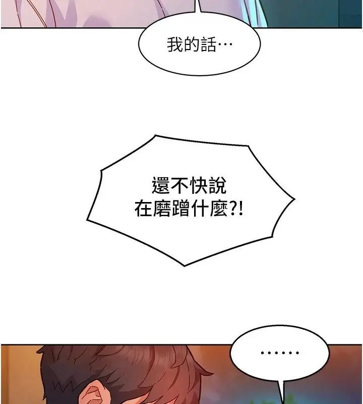 漫画《友情万睡》第112话第59张图