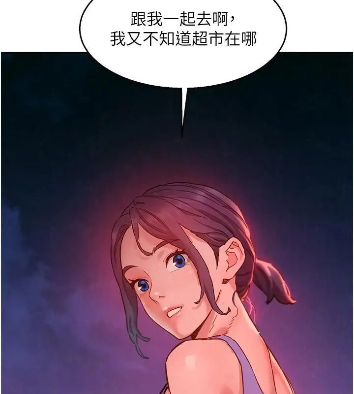 漫画《友情万睡》第112话第66张图