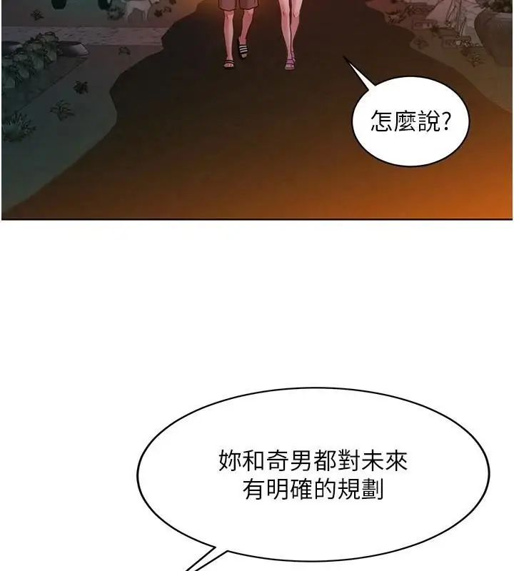 漫画《友情万睡》第112话第72张图
