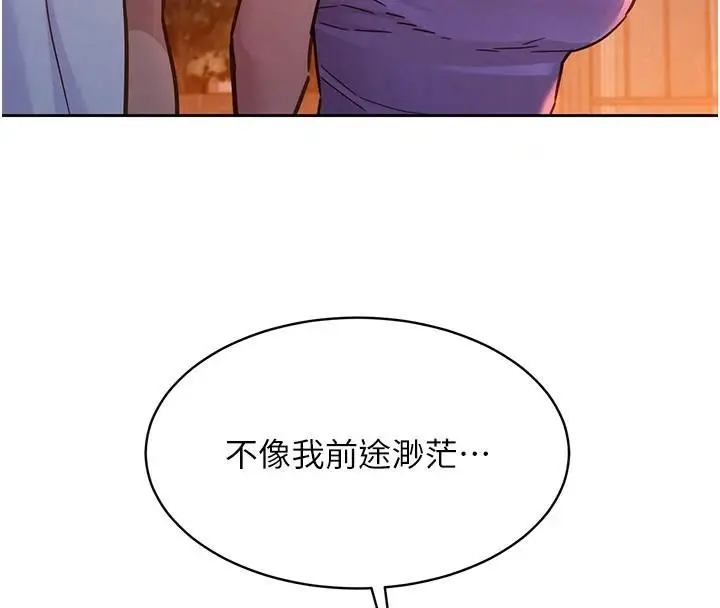 漫画《友情万睡》第112话第74张图