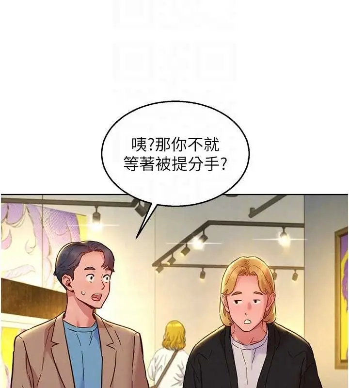 漫画《友情万睡》最终话第100张图