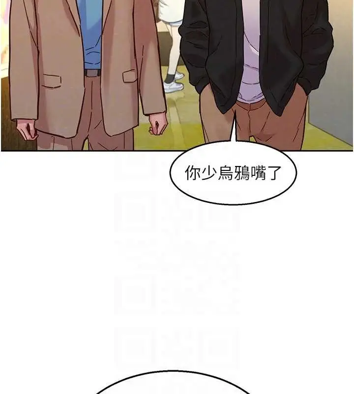 漫画《友情万睡》最终话第101张图
