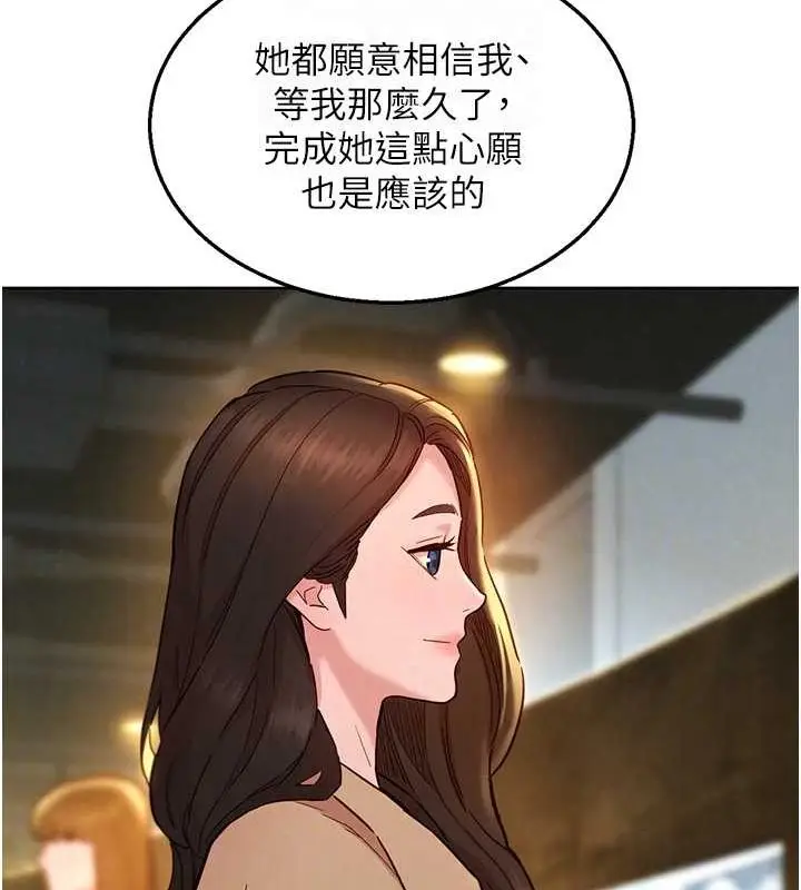 漫画《友情万睡》最终话第102张图