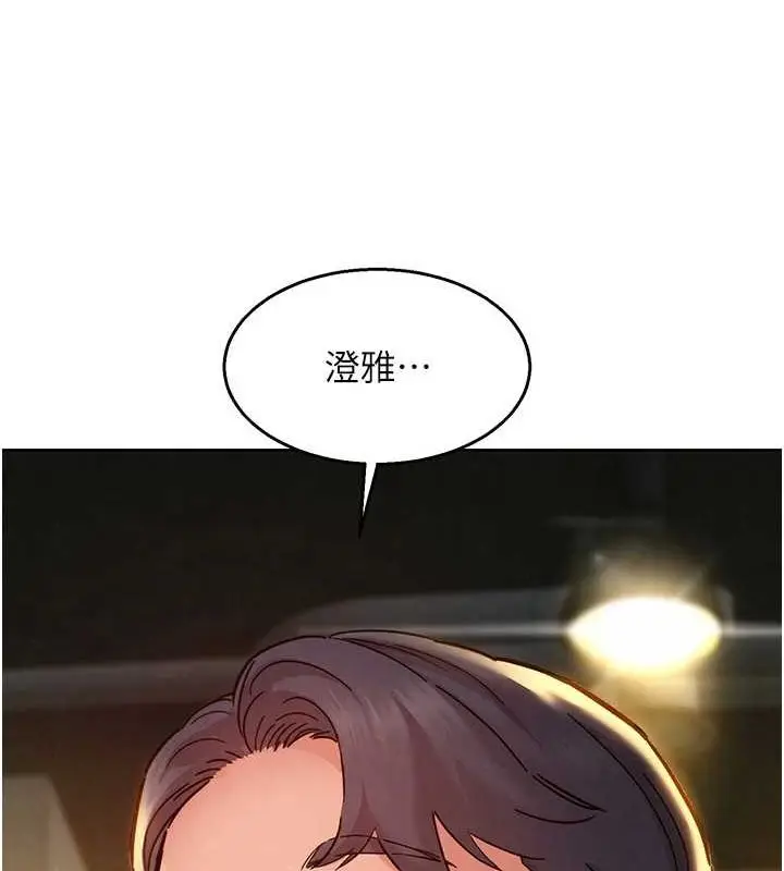 漫画《友情万睡》最终话第110张图