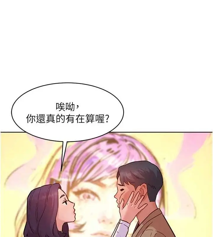 漫画《友情万睡》最终话第119张图