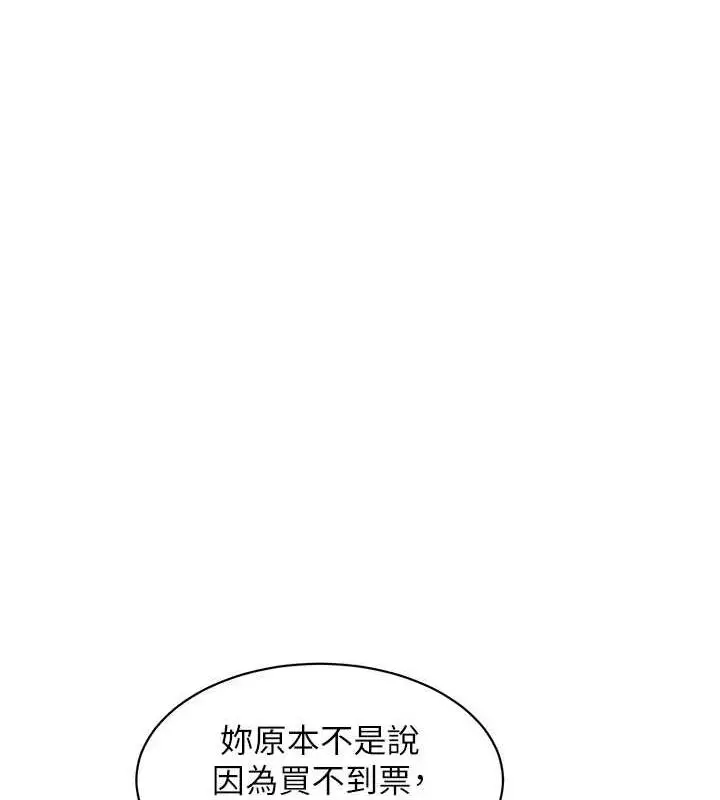 漫画《友情万睡》最终话第121张图