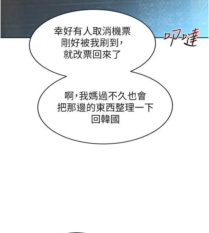 漫画《友情万睡》最终话第123张图